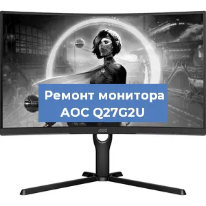 Замена матрицы на мониторе AOC Q27G2U в Волгограде
